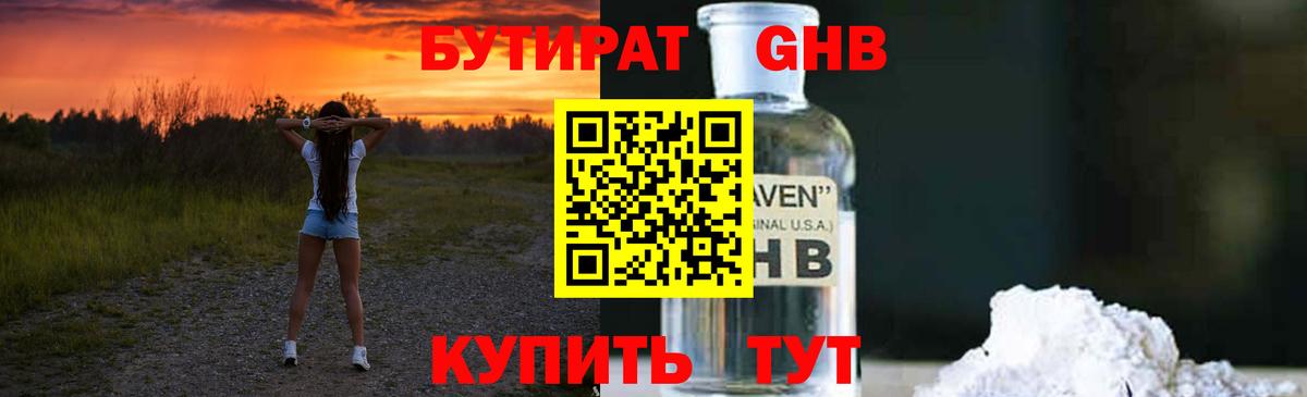 БУТИРАТ  БУТИРАТ Butirat  Вход с VPN  Озёрск 