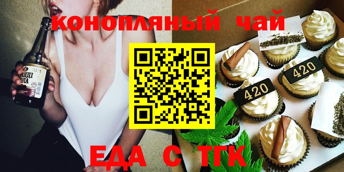 Еда ТГК марихуана  Вход с VPN  Озёрск 