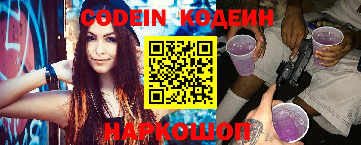 Кодеиновый сироп Lean Purple Drank  Вход с VPN  Озёрск  Кодеин Purple Drank 