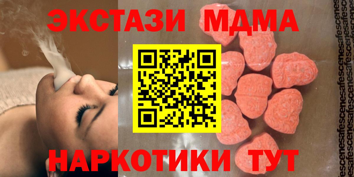 Озёрск  МДМА crystal  Вход с VPN  MDMA кристаллы 